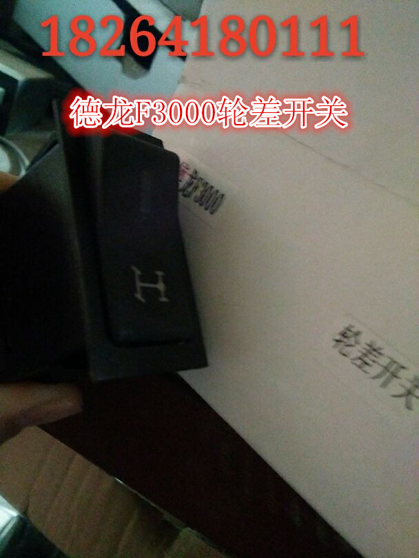 ,德龙F3000轮差开关,济南百思特驾驶室车身焊接厂