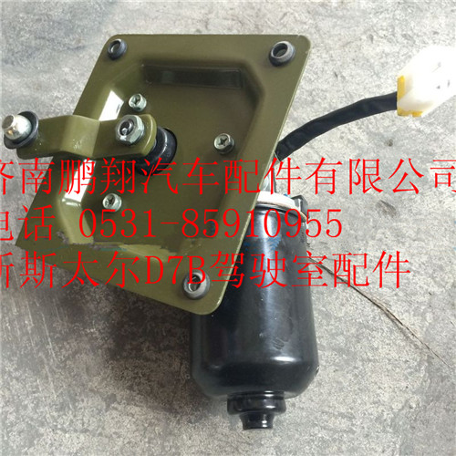 WG1682747027,重汽新斯太尔刮水器电机总成,济南鹏翔汽车配件有限公司