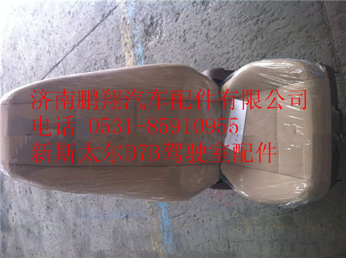 WG1682517003,重汽新斯太尔空气悬挂左座椅,济南鹏翔汽车配件有限公司