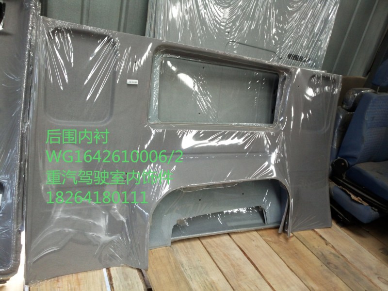 WG1642610006/2,后围内衬,济南百思特驾驶室车身焊接厂