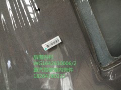 WG1642610006/2,后围内衬,济南百思特驾驶室车身焊接厂