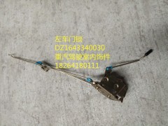 DZ1643340030,左车门锁,济南百思特驾驶室车身焊接厂