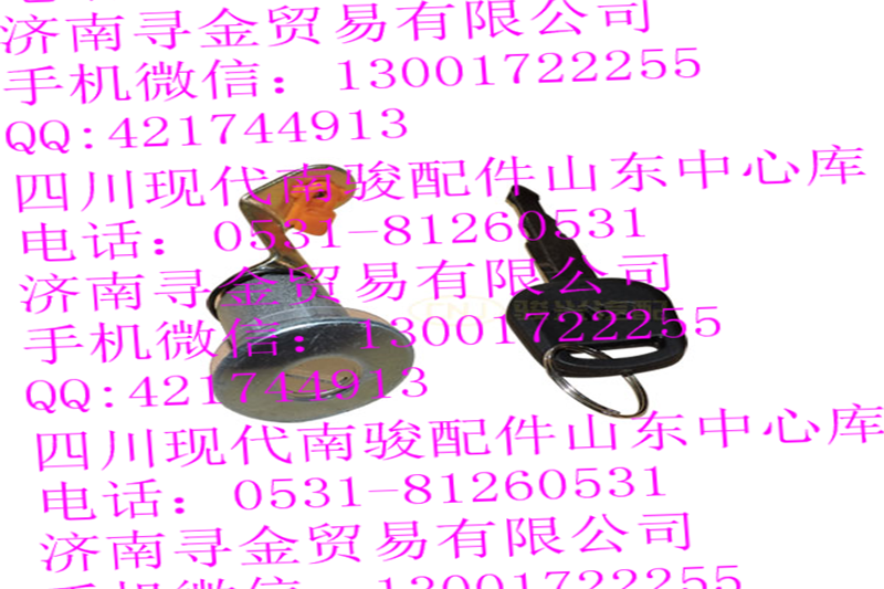 ,左前门锁芯总成,济南寻金贸易有限公司
