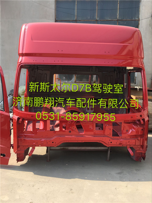 新斯太尔驾驶室壳子,新斯太尔驾驶室壳子,济南鹏翔汽车配件有限公司