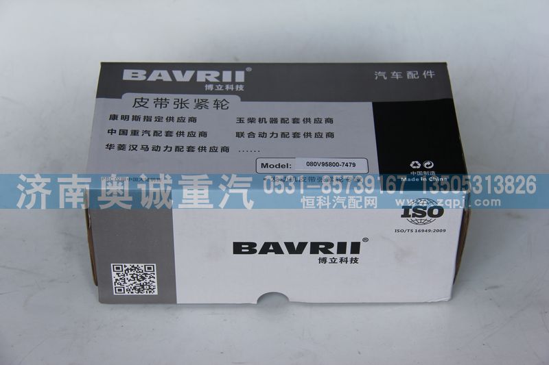自動張緊輪080V95800-7479/080V95800-7479