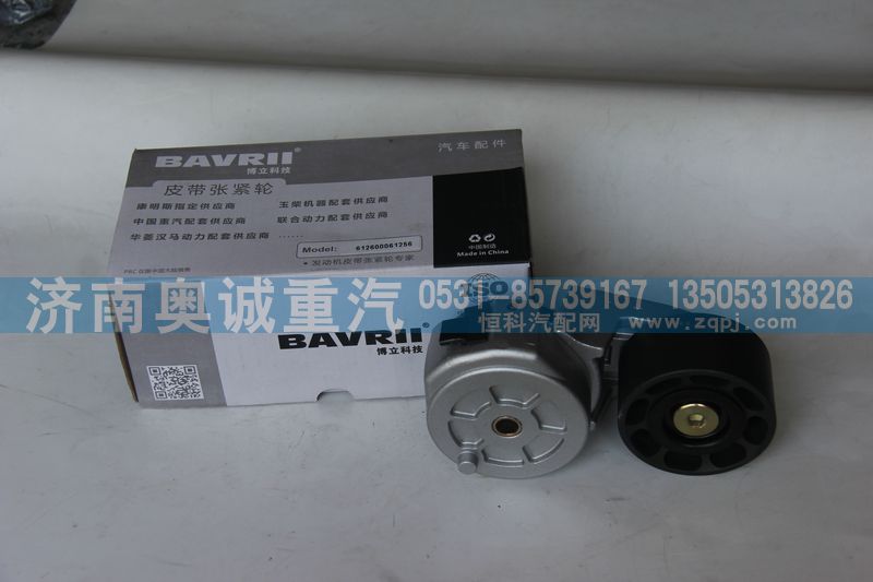 自動張緊輪612600061256/612600061256