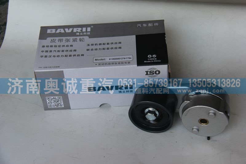 自動(dòng)張緊輪612600061279/612600061754/612600061279/612600061754