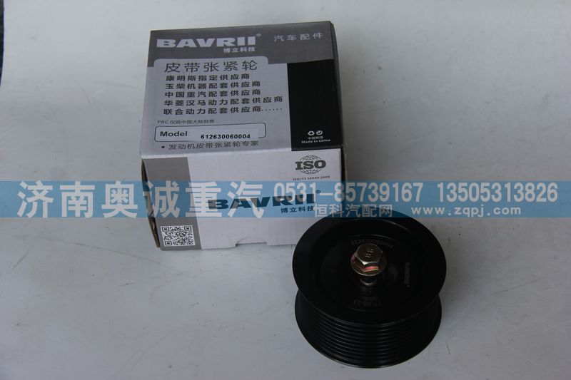 平惰輪612630060004/612630060004