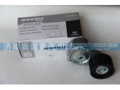 M1100-1002450B,自动张紧轮,济南国盛汽车配件有限公司(原奥诚)