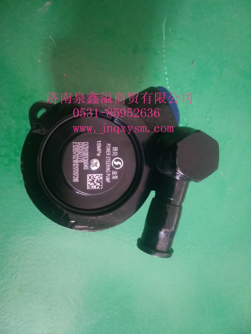 DZ9100130045,转向助力油泵,济南泉鑫溢商贸有限公司