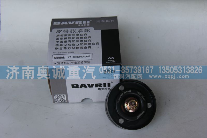 VG1246060004/VG1246060006,平惰轮,济南国盛汽车配件有限公司(原奥诚)