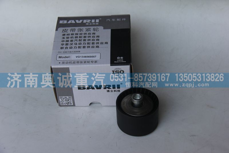 VG1246060057/VG1246060047,平惰轮,济南国盛汽车配件有限公司(原奥诚)