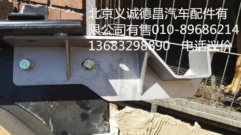 1B24983100036,大灯支架,北京义诚德昌欧曼配件营销公司