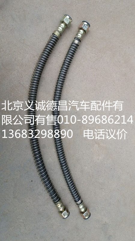 1106635600521,欧曼前制动气室胶管,北京义诚德昌欧曼配件营销公司