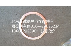 H4120100002A0,排气管密封垫,北京义诚德昌欧曼配件营销公司