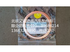 H4120100002A0,排气管密封垫,北京义诚德昌欧曼配件营销公司