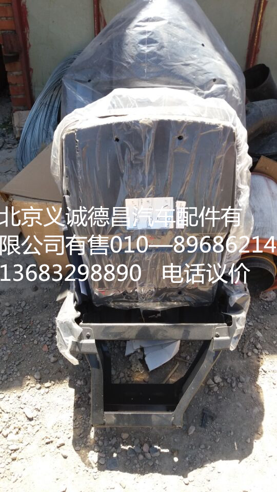 H4681021100A0,欧曼副司机座椅,北京义诚德昌欧曼配件营销公司