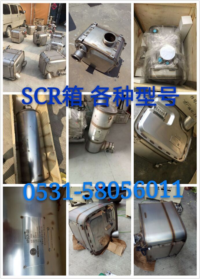 1205100VAA,SCR箱  催化消声器,济南大福SCR后处理专营店