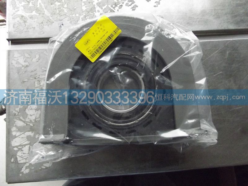AZ9319313260,传动轴吊架,济南福沃汽车配件有限公司