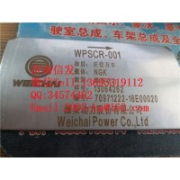 潍柴原厂催化消声器WPSCR-001