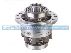 HFF24030309G3,安凯欧曼后桥轮间差速器总成,济南福沃汽车配件有限公司