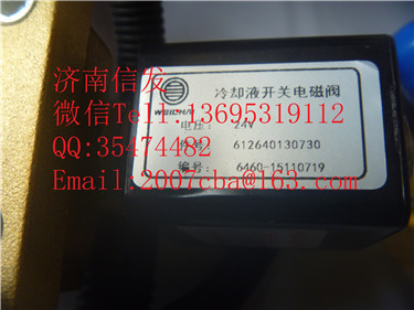 612640130730 加热电磁阀 潍柴国四35升,612640130730 加热电磁阀 潍柴国四35升,济南信发汽车配件有限公司