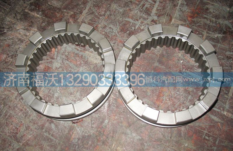 AZ9970320126,矿车滑动啮合套,济南福沃汽车配件有限公司