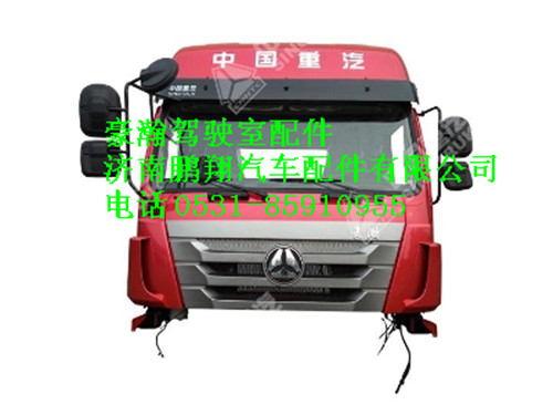 ah167400208-0,驾驶室总成（H16，EGR，用于备配件）豪瀚,济南鹏翔汽车配件有限公司