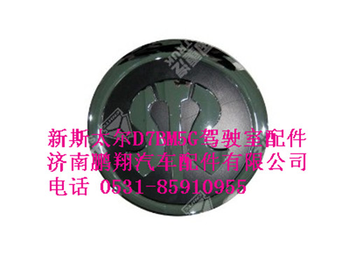 wg1684111012,图案商标（新H7驾驶室）新斯太尔,济南鹏翔汽车配件有限公司