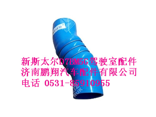 wg9125531363-0,中冷器出气胶管新斯太尔,济南鹏翔汽车配件有限公司