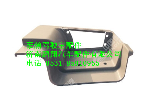 az1651240071-0,高位左脚踏板护罩豪瀚,济南鹏翔汽车配件有限公司