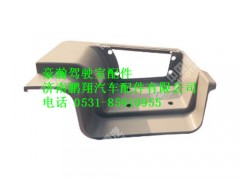 az1651240071-0,高位左脚踏板护罩豪瀚,济南鹏翔汽车配件有限公司