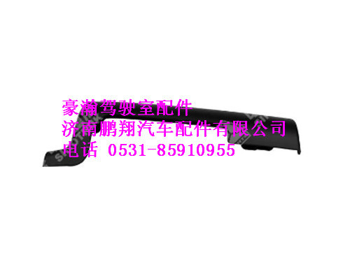 wg1684240705-0,左下脚踏板护罩II新斯太尔,济南鹏翔汽车配件有限公司