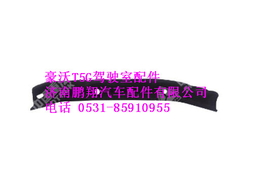 810w61370-0336-0,豪沃T5G左侧隔热垫,济南鹏翔汽车配件有限公司