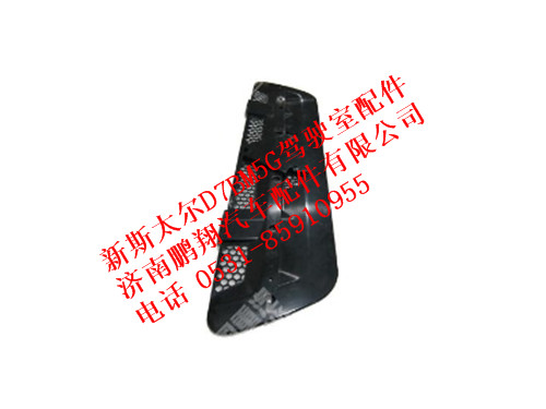 wg1684110733-0,面罩格栅新斯太尔,济南鹏翔汽车配件有限公司