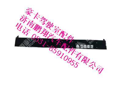 sz1634770008-0,曼高顶遮阳罩豪卡,济南鹏翔汽车配件有限公司