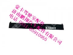 sz1634770008-0,曼高顶遮阳罩豪卡,济南鹏翔汽车配件有限公司