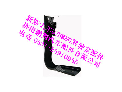 wg1684870708-0,右扰流板中安装支架新斯太尔,济南鹏翔汽车配件有限公司