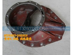 QT295S57-2402010,4.38减速器壳,济南福沃汽车配件有限公司