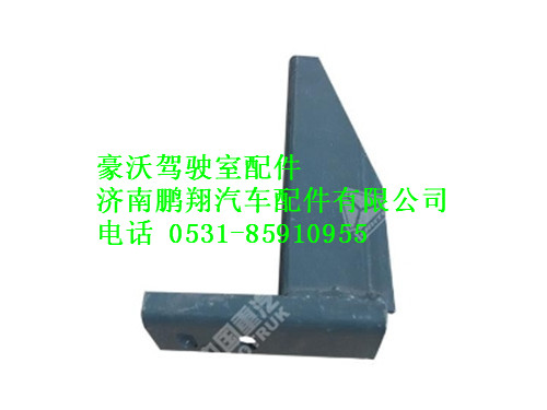 az9725930830-0,上车踏板支架总成豪沃,济南鹏翔汽车配件有限公司
