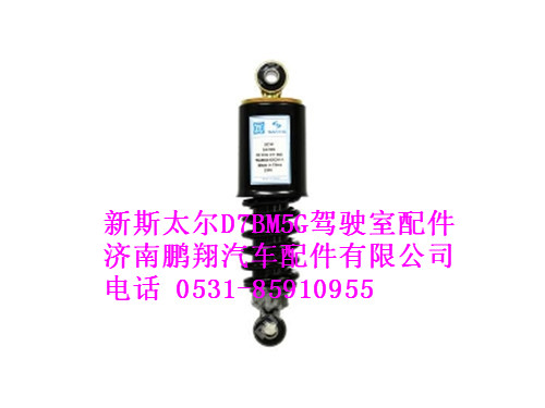 wg1608430291-0,驾驶室前悬螺旋弹簧减振器总成牵引载货新斯太尔,济南鹏翔汽车配件有限公司