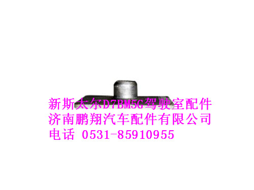 wg1632190017-0,托板凸焊螺母新斯太尔,济南鹏翔汽车配件有限公司