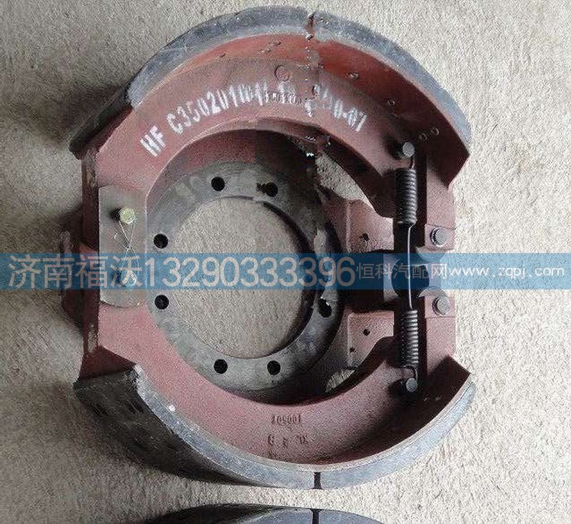 AZ9970342070,制动蹄带衬片总成,济南福沃汽车配件有限公司