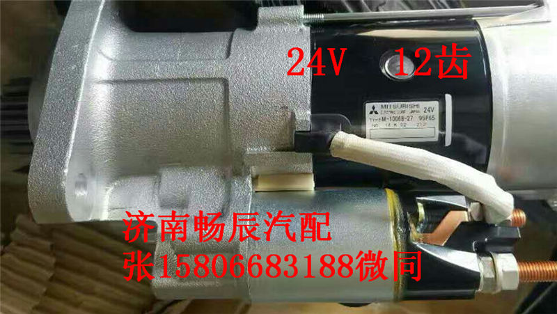 M-10068-27,起动机,济南畅博汽车零部件有限公司