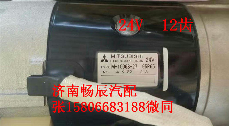 M-10068-27,起动机,济南畅博汽车零部件有限公司