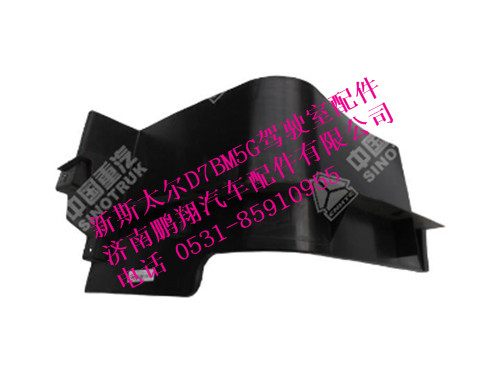 wg1682230707-0,左上内挡泥板新斯太尔,济南鹏翔汽车配件有限公司