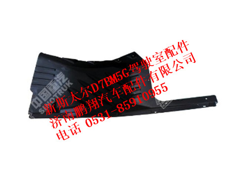 wg1682230708-0,右内挡泥板新斯太尔,济南鹏翔汽车配件有限公司