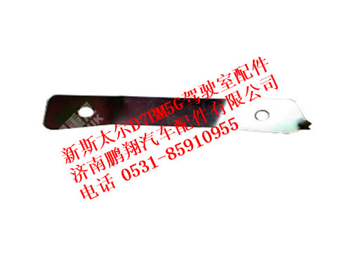 wg1682230709-0,内上挡泥板左支架新斯太尔,济南鹏翔汽车配件有限公司