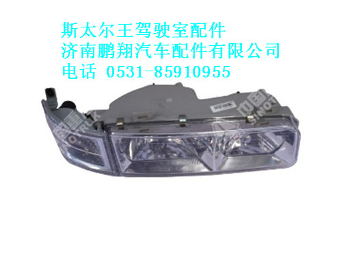 wg9100720111-0,右组合前照灯总成斯太尔王,济南鹏翔汽车配件有限公司