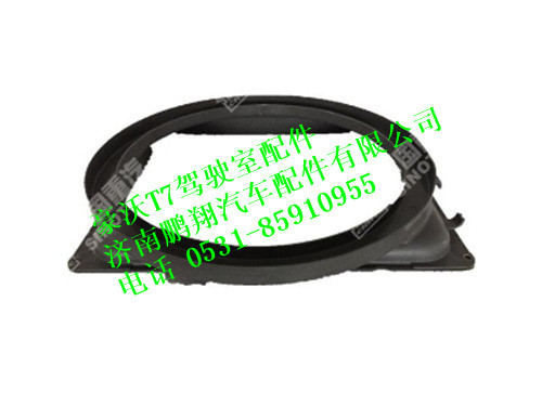 wg9925531001-0护风罩总成豪沃T7